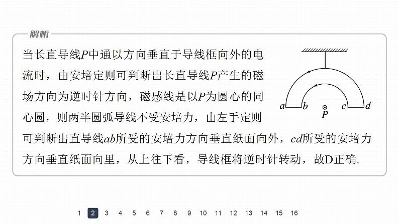 高中物理新教材同步选修第二册课件+讲义 第1章 章末检测试卷(一)07