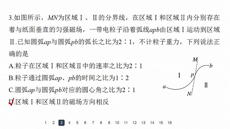 高中物理新教材同步选修第二册课件+讲义 第1章 章末检测试卷(一)08