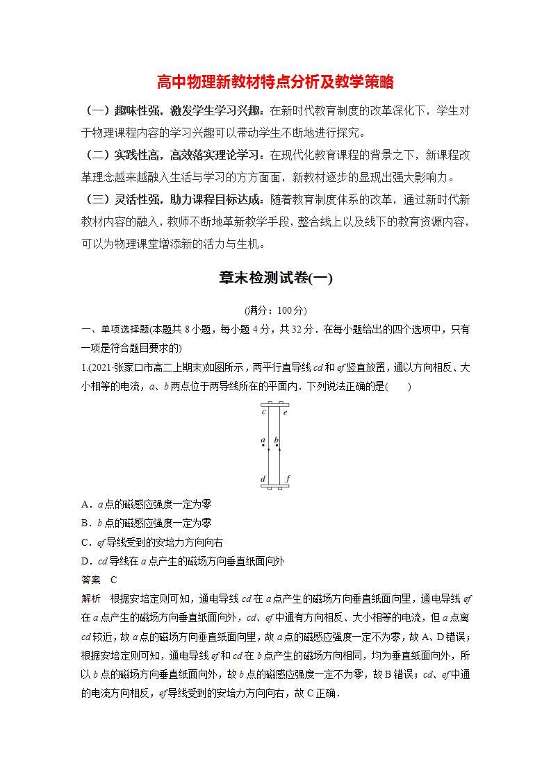 高中物理新教材同步选修第二册课件+讲义 第1章　章末检测试卷(一)01