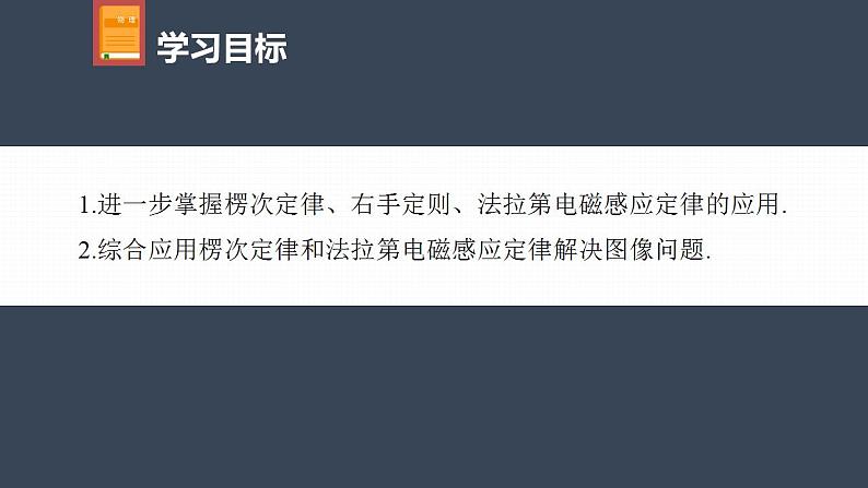 高中物理新教材同步选修第二册课件+讲义 第2章 专题强化8 电磁感应中的图像问题04