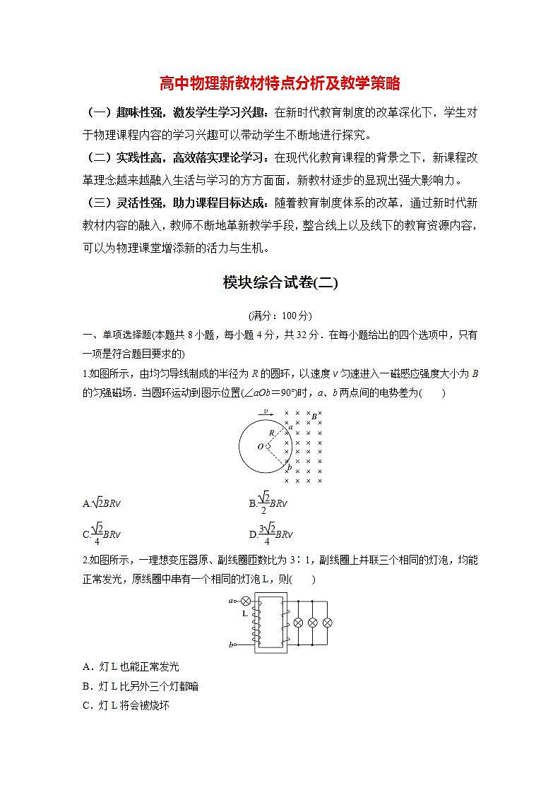 高中物理新教材同步选修第二册课件+讲义 模块综合试卷(2)01