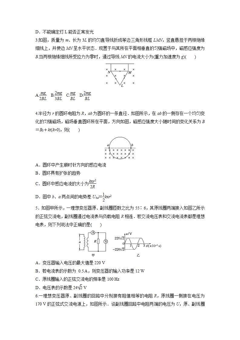 高中物理新教材同步选修第二册课件+讲义 模块综合试卷(2)02