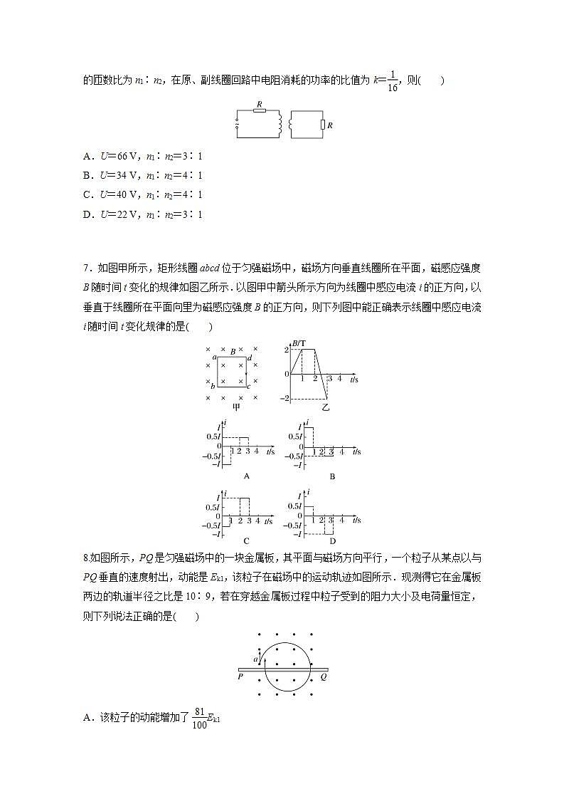 高中物理新教材同步选修第二册课件+讲义 模块综合试卷(2)03