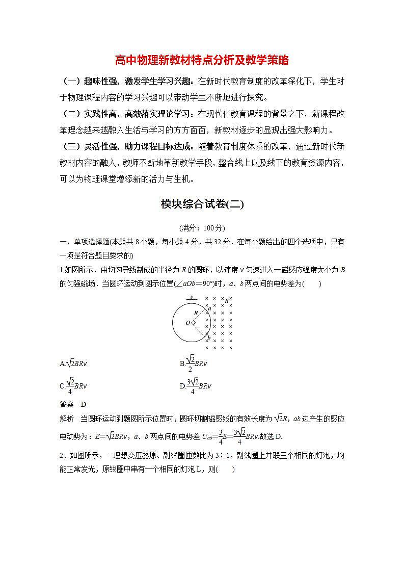 高中物理新教材同步选修第二册课件+讲义 模块综合试卷(2)01