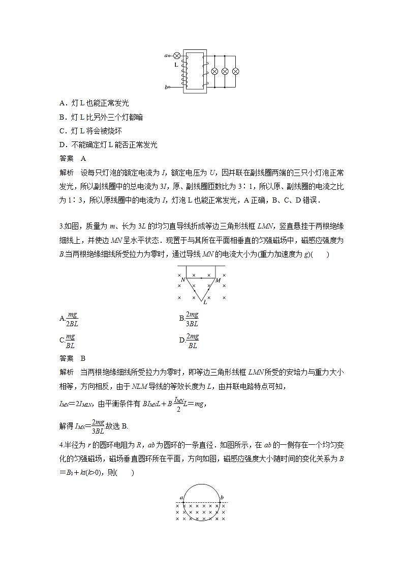 高中物理新教材同步选修第二册课件+讲义 模块综合试卷(2)02