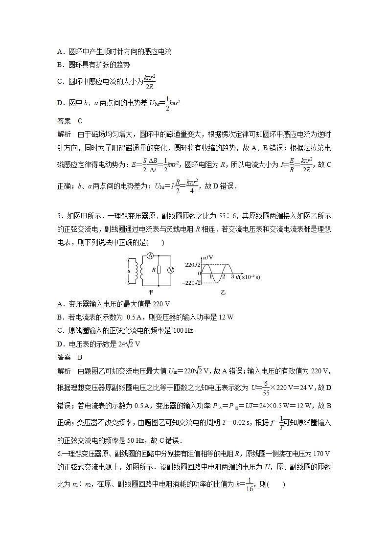 高中物理新教材同步选修第二册课件+讲义 模块综合试卷(2)03
