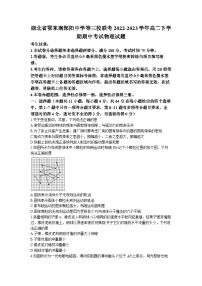 2022-2023学年湖北省鄂东南郧阳中学等三校联考高二下学期期中考试物理试题 Word版