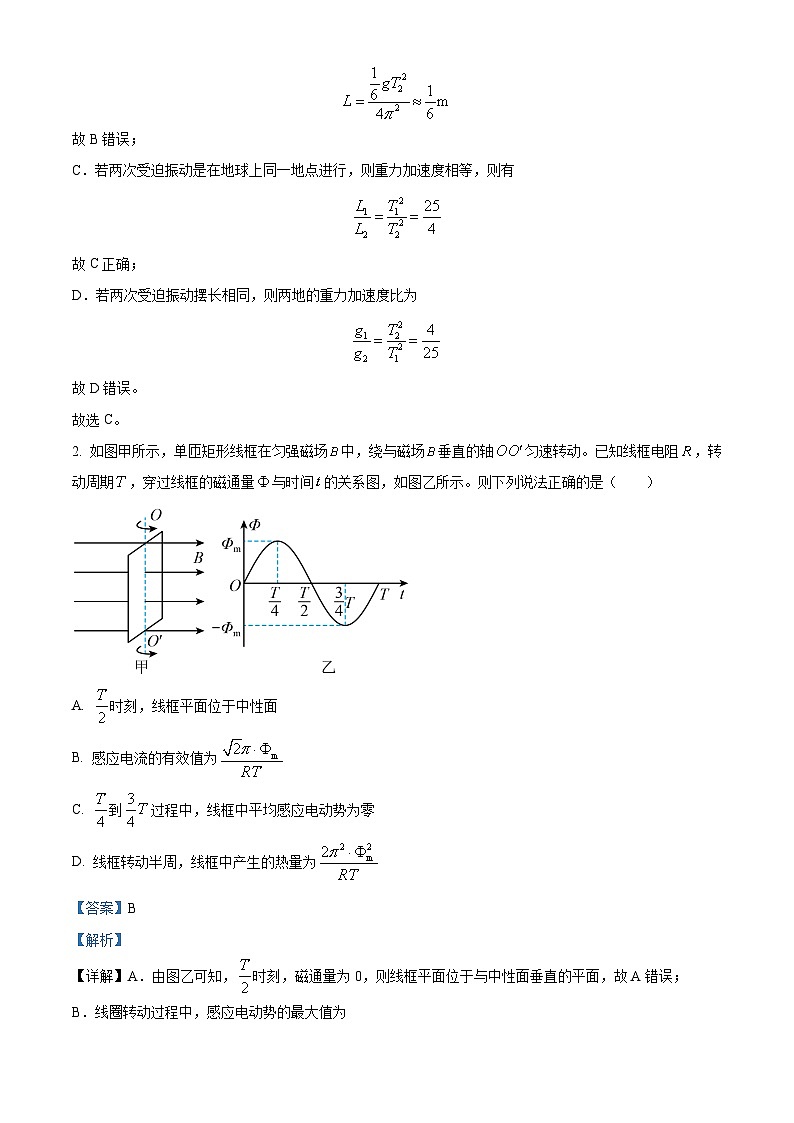 2022-2023学年四川省成都市石室中学高二下学期3月月考物理试题 (解析版)第2页
