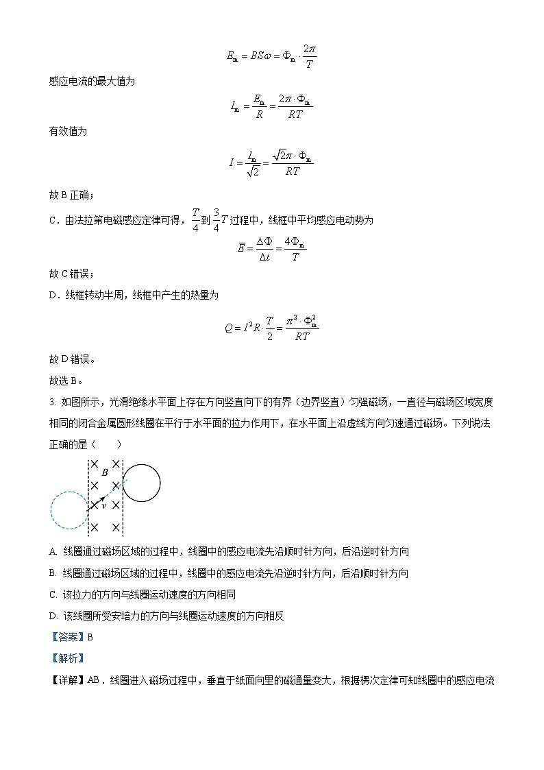 2022-2023学年四川省成都市石室中学高二下学期3月月考物理试题 (解析版)第3页