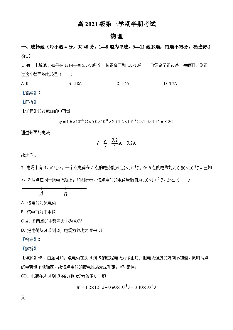 2022-2023学年四川省资阳中学高二上学期期中物理试题 (解析版)第1页