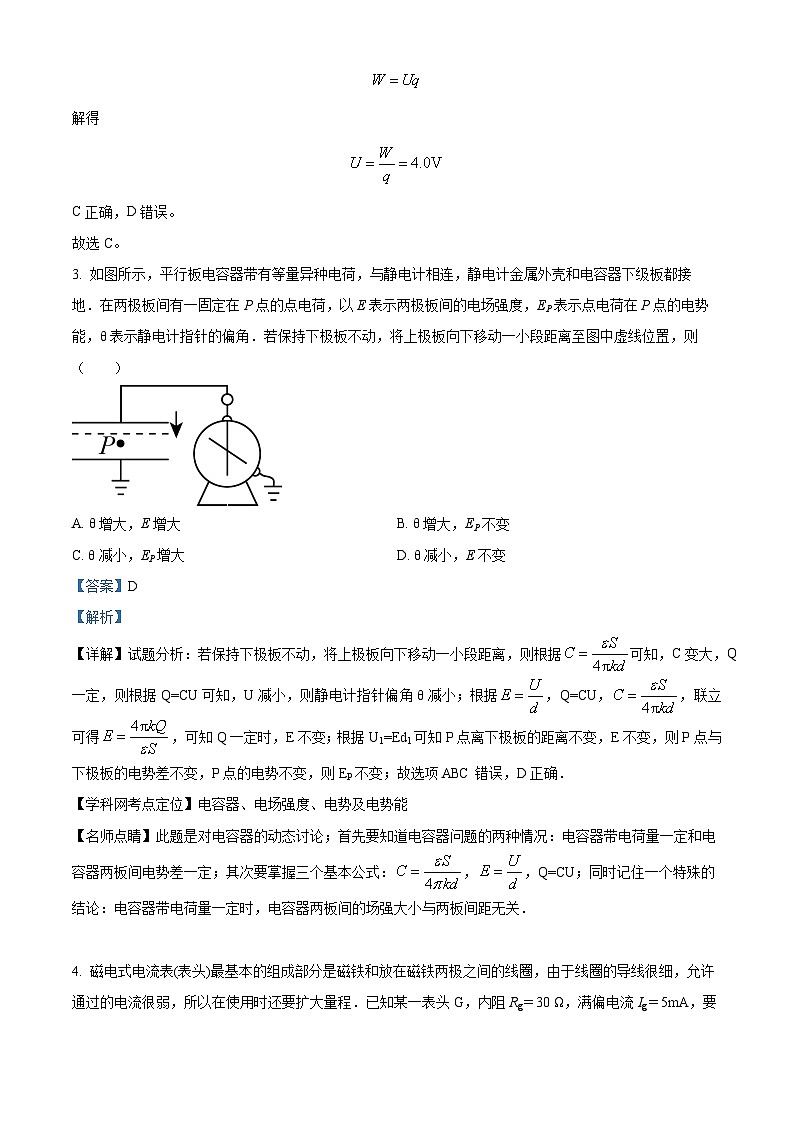2022-2023学年四川省资阳中学高二上学期期中物理试题 (解析版)第2页