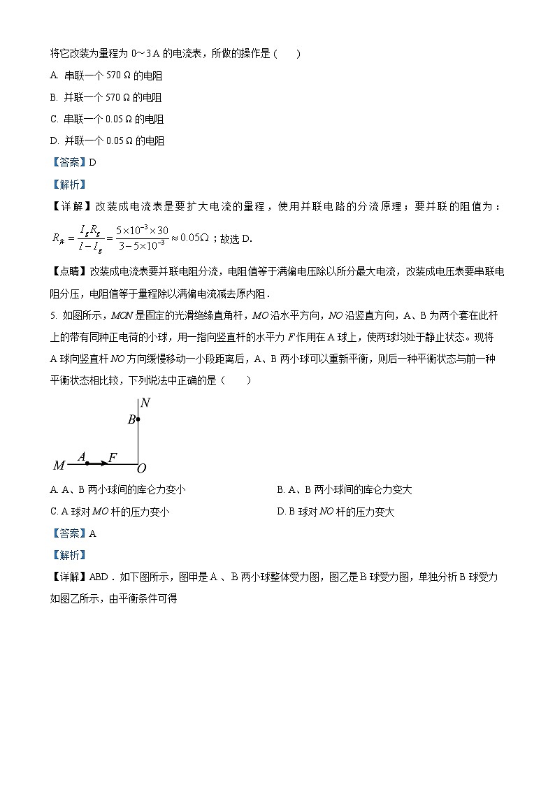 2022-2023学年四川省资阳中学高二上学期期中物理试题 (解析版)第3页
