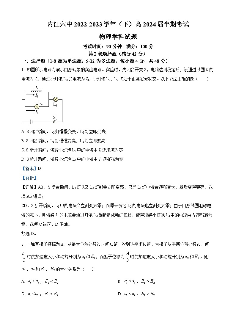 2022-2023学年四川省内江市第六中学高二下学期半期考试物理试题 (解析版)第1页