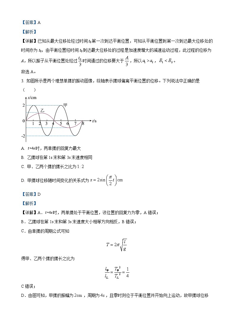 2022-2023学年四川省内江市第六中学高二下学期半期考试物理试题 (解析版)第2页