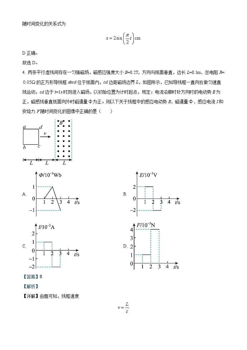 2022-2023学年四川省内江市第六中学高二下学期半期考试物理试题 (解析版)第3页