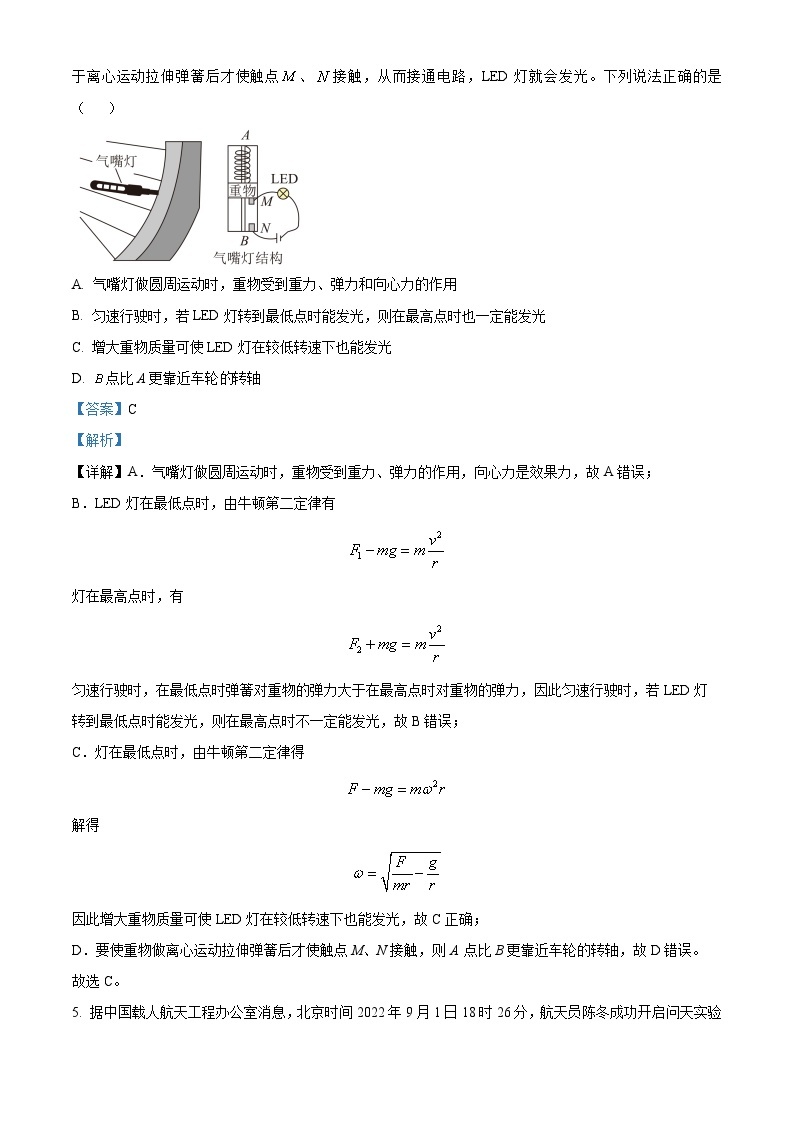 2022-2023学年浙江省北斗联盟高二下学期期中联考物理试题 （解析版）03