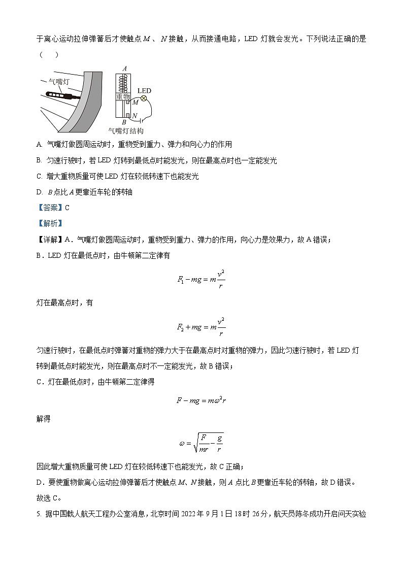 2022-2023学年浙江省北斗联盟高二下学期期中联考物理试题 (解析版)第3页