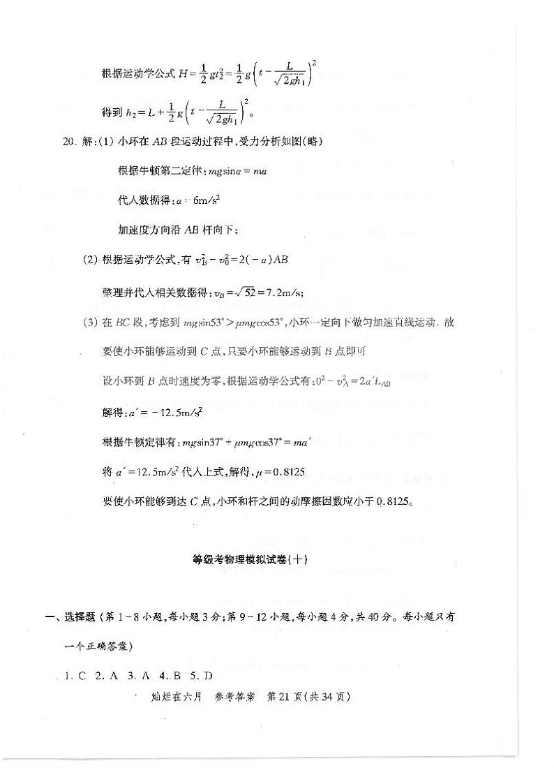 20上海市 2021届 高三上学期 等级考 物理 冲刺模拟试卷答案第1页