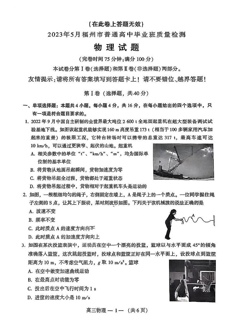 2023届福建省福州市高三下学期5月质量检测(三模) 物理 PDF版第1页