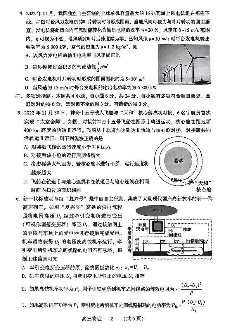 2023届福建省福州市高三下学期5月质量检测(三模) 物理 PDF版第2页
