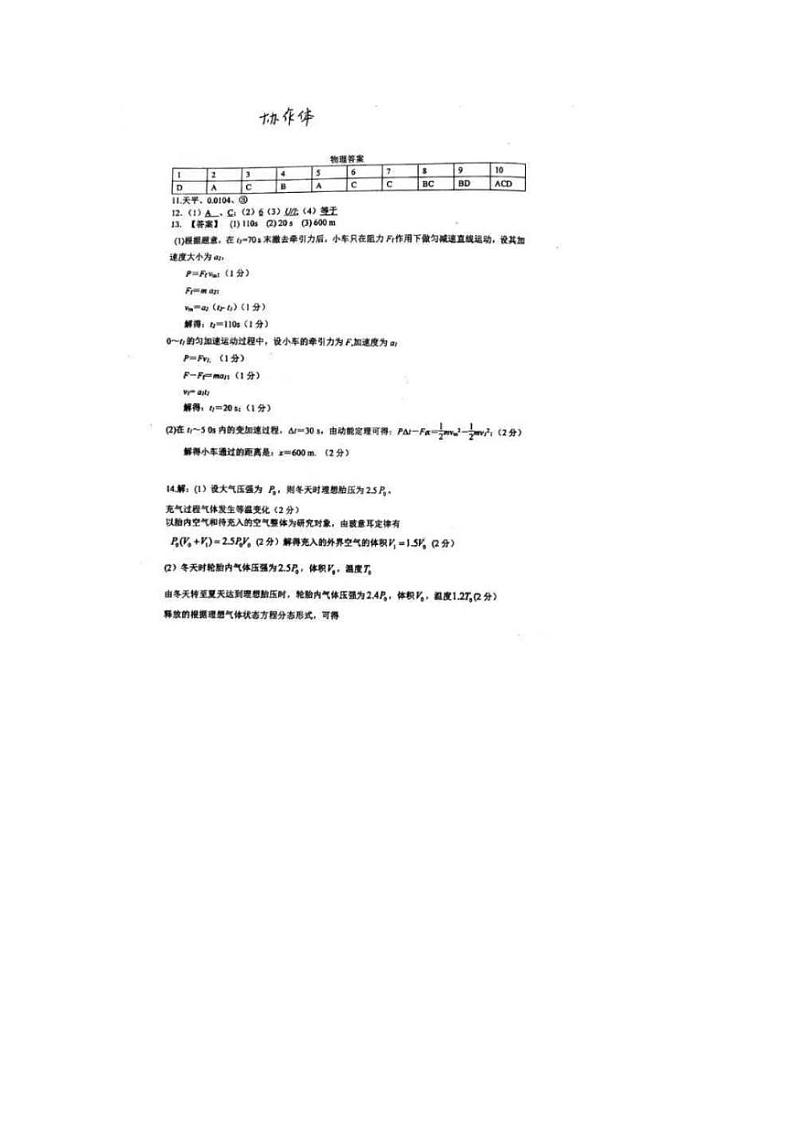 物理答案第1页