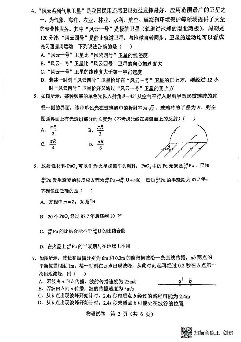 辽宁省部分重点中学协作体2023届高三模拟考试物理试卷 PDF版无答案第2页