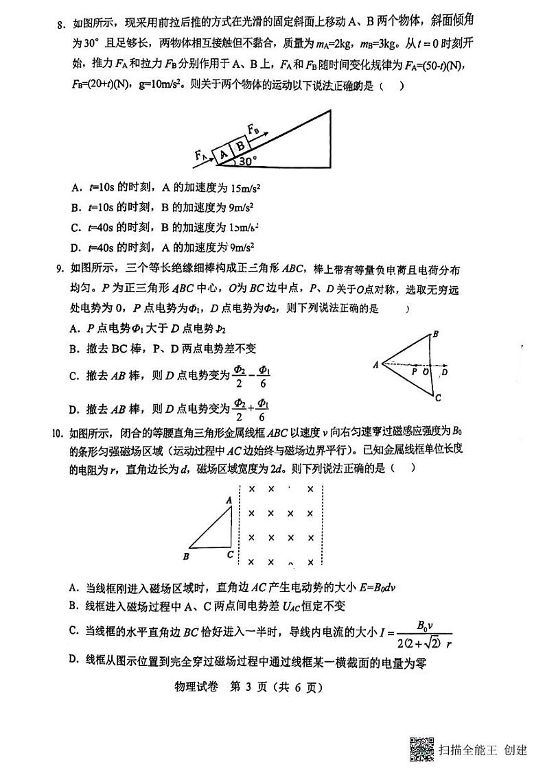 辽宁省部分重点中学协作体2023届高三模拟考试物理试卷 PDF版无答案第3页