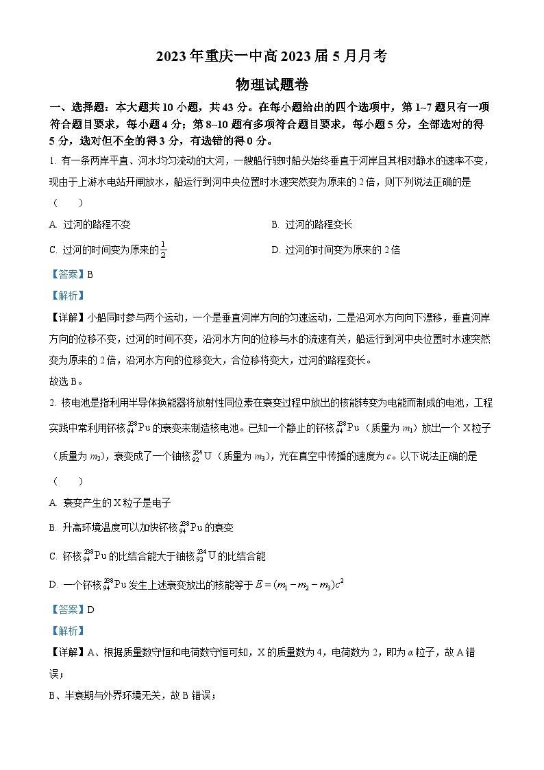 重庆市第一中学2023届高三物理下学期5月月考试题（Word版附解析）01