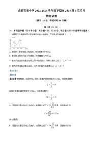 四川省成都市石室中学2022-2023学年高二物理下学期3月月考试题（Word版附解析）