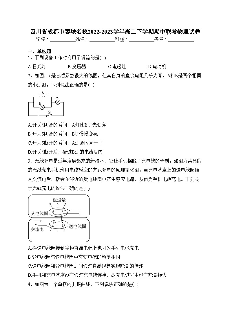 四川省成都市蓉城名校2022-2023学年高二下学期期中联考物理试卷(含答案)01