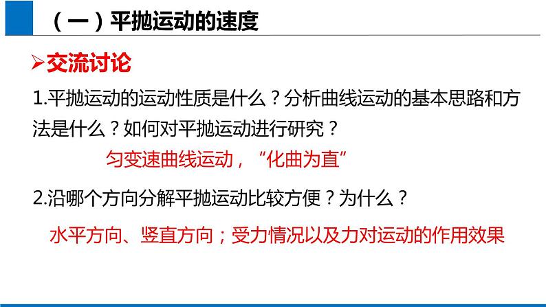 2019人教版 物理必修二 第5章 第4节抛体运动的规律(2)课件PPT第3页