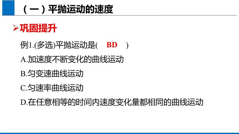 2019人教版 物理必修二 第5章 第4节抛体运动的规律(2)课件PPT第6页