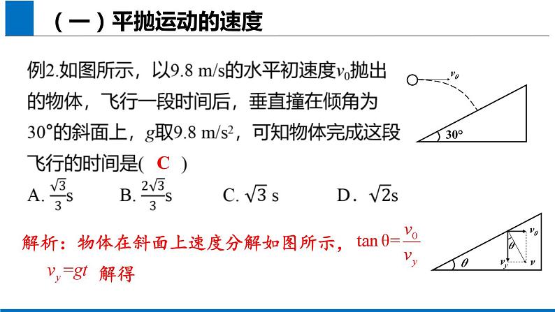 2019人教版 物理必修二 第5章 第4节抛体运动的规律(2)课件PPT第8页