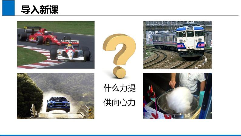 2019人教版 物理必修二 第6章 第4节生活中的圆周运动(2)课件PPT第3页