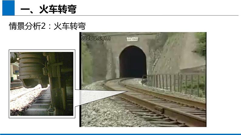 2019人教版 物理必修二 第6章 第4节生活中的圆周运动(2)课件PPT第8页