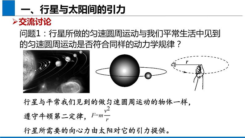 2019人教版 物理必修二 第7章 第2节万有引力定律(2)课件PPT第5页