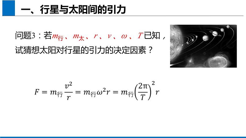 2019人教版 物理必修二 第7章 第2节万有引力定律(2)课件PPT第7页