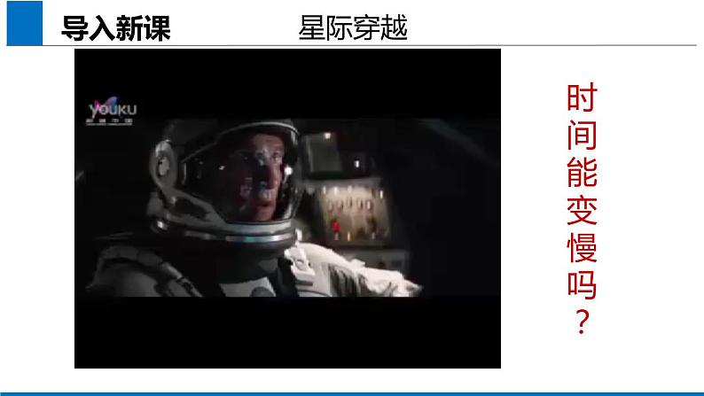 2019人教版 物理必修二 第7章 第5节相对论时空观与牛顿力学的局限性(2)课件PPT第2页