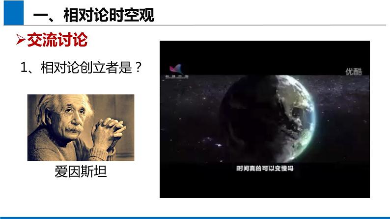 2019人教版 物理必修二 第7章 第5节相对论时空观与牛顿力学的局限性(2)课件PPT第3页