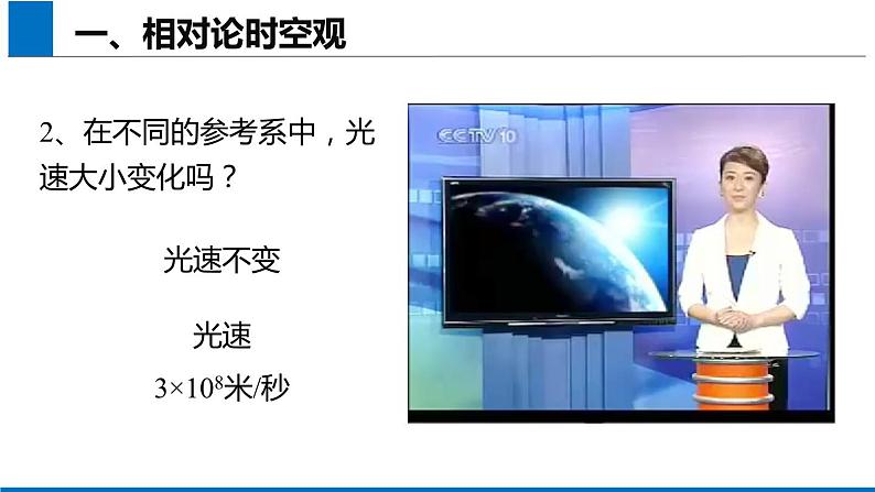 2019人教版 物理必修二 第7章 第5节相对论时空观与牛顿力学的局限性(2)课件PPT第4页