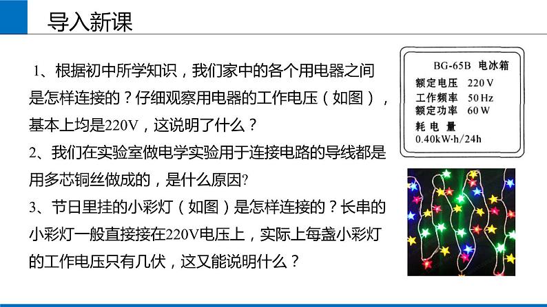 2019人教版 物理必修三 第11章 第4节串联电路和并联电路(2)课件PPT第2页