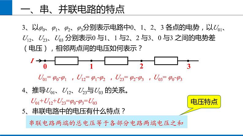 2019人教版 物理必修三 第11章 第4节串联电路和并联电路(2)课件PPT第4页