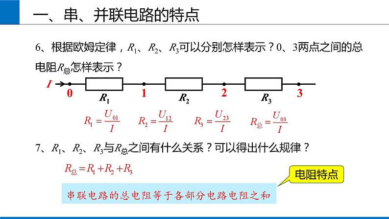2019人教版 物理必修三 第11章 第4节串联电路和并联电路(2)课件PPT第5页