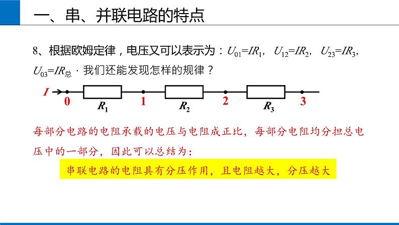 2019人教版 物理必修三 第11章 第4节串联电路和并联电路(2)课件PPT第6页