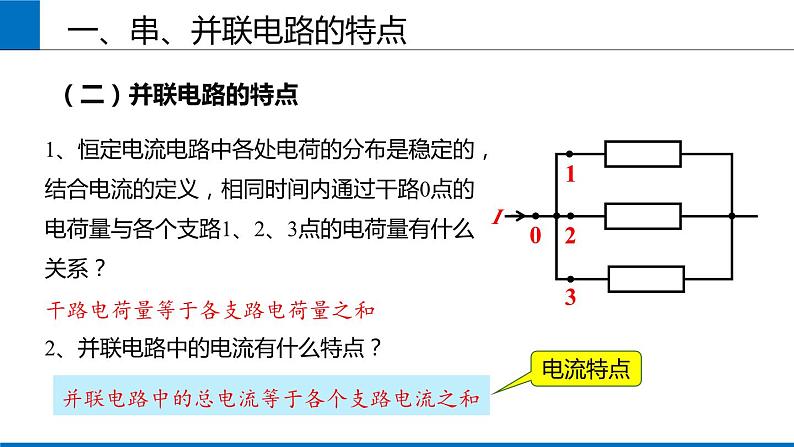 2019人教版 物理必修三 第11章 第4节串联电路和并联电路(2)课件PPT第7页