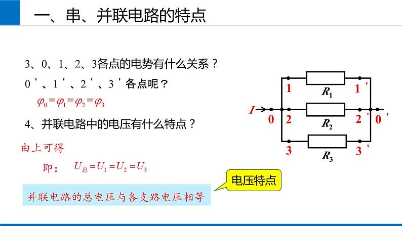 2019人教版 物理必修三 第11章 第4节串联电路和并联电路(2)课件PPT第8页