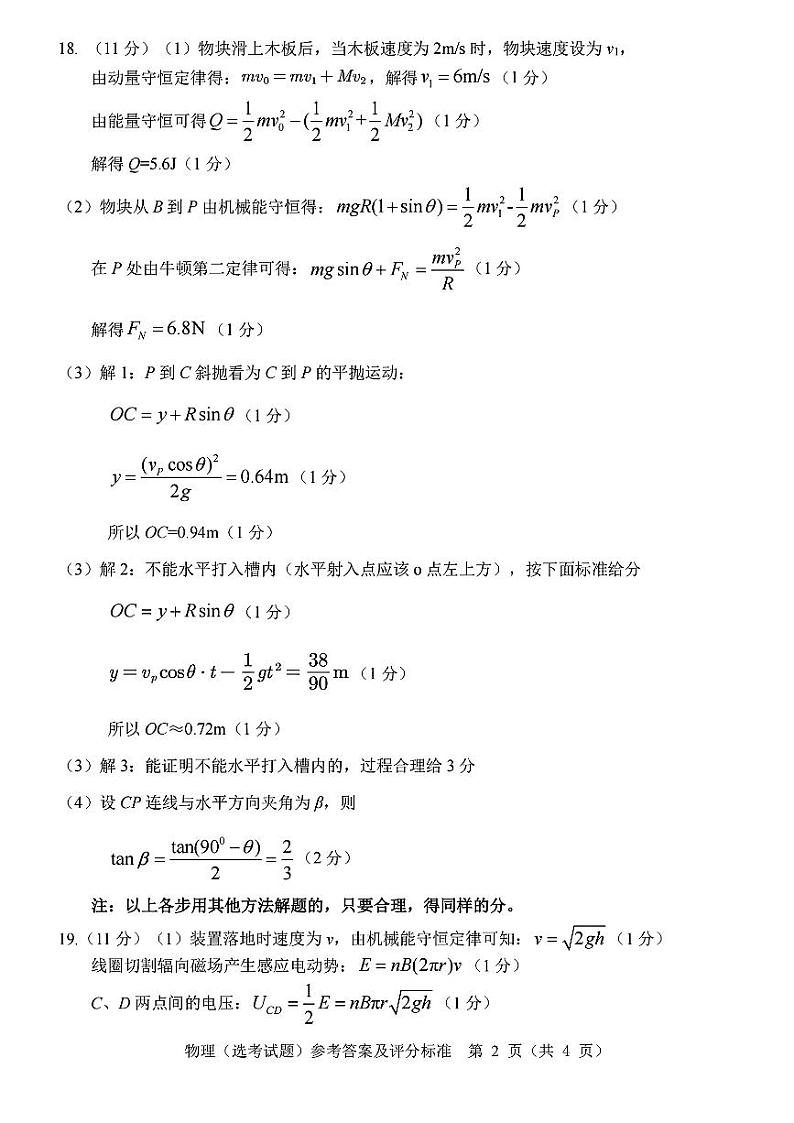 物理答案第2页