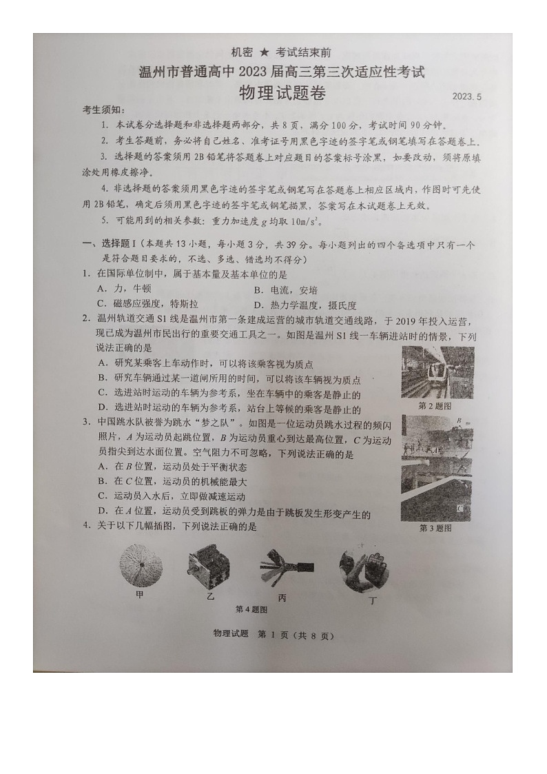 物理试卷第1页