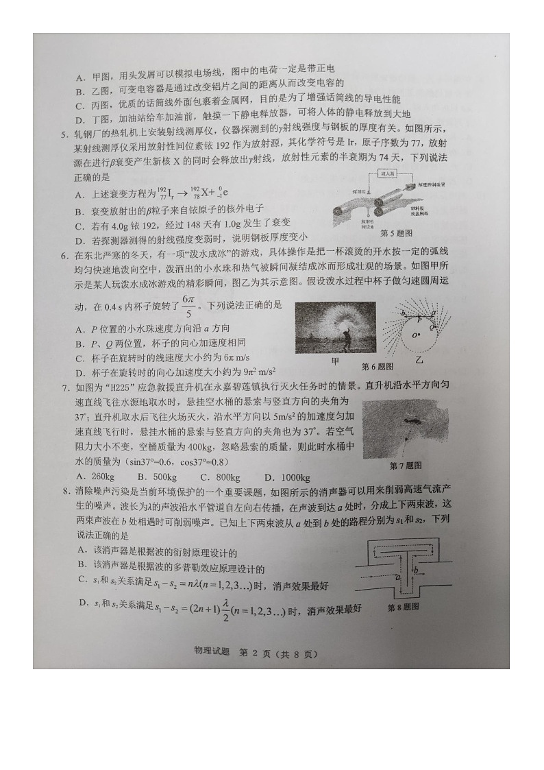 物理试卷第2页