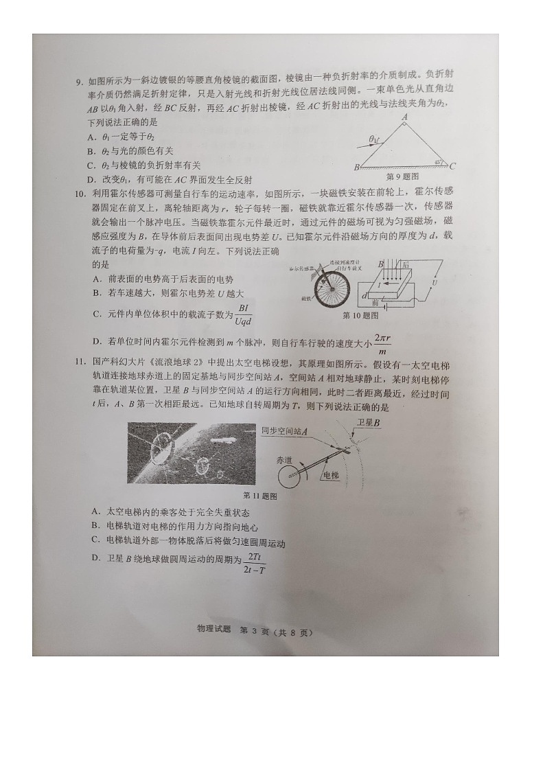 物理试卷第3页